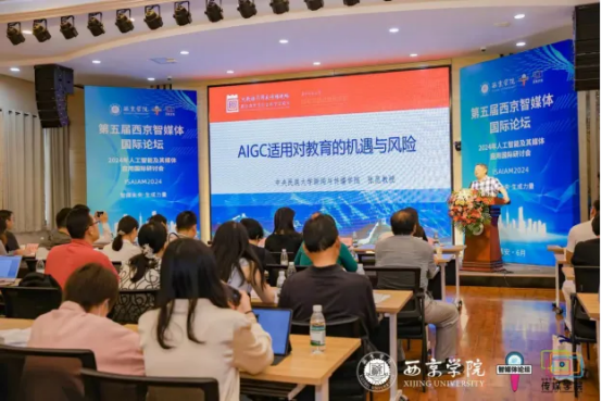 【西京智媒体国际论坛】张昆：教育视角下，AIGC利用的得与失