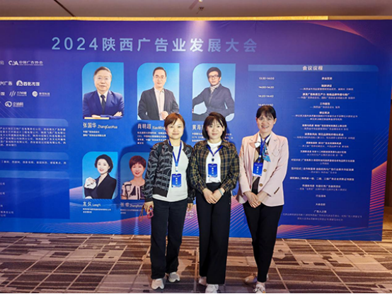 传媒学院教师受邀参加陕西广告业发展大会