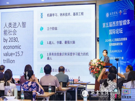 【西京智媒体国际论坛】彭增军：智能社会、AIGC与新闻的未来